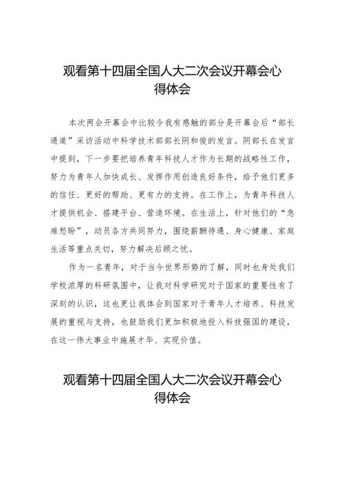 最新版2024年两会观看第十四全国人大二次会议开幕会的心得体会三十篇.docx