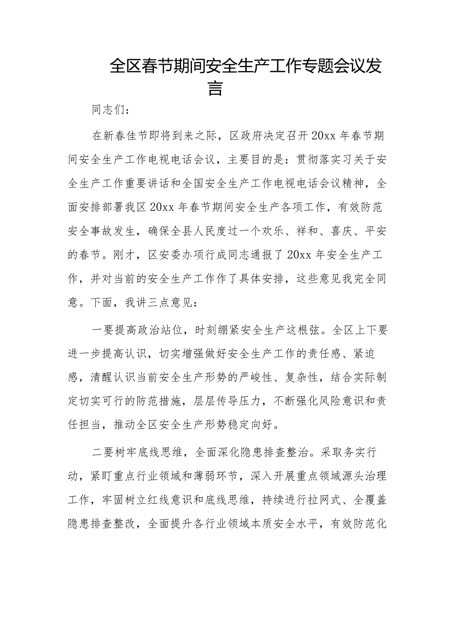 节期间安全生产工作专题会议发言2篇.docx_第1页