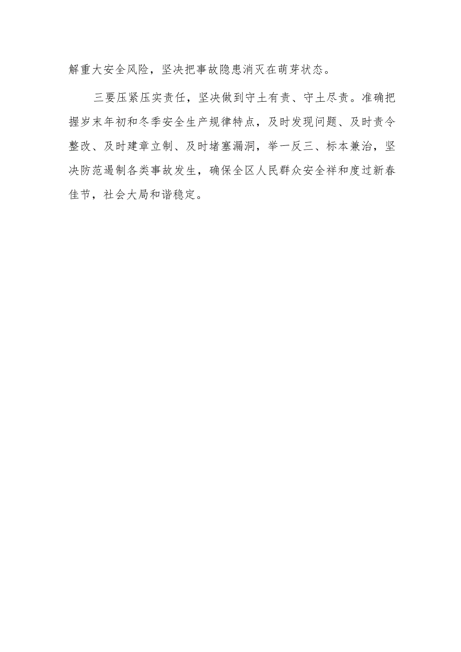 节期间安全生产工作专题会议发言2篇.docx_第2页