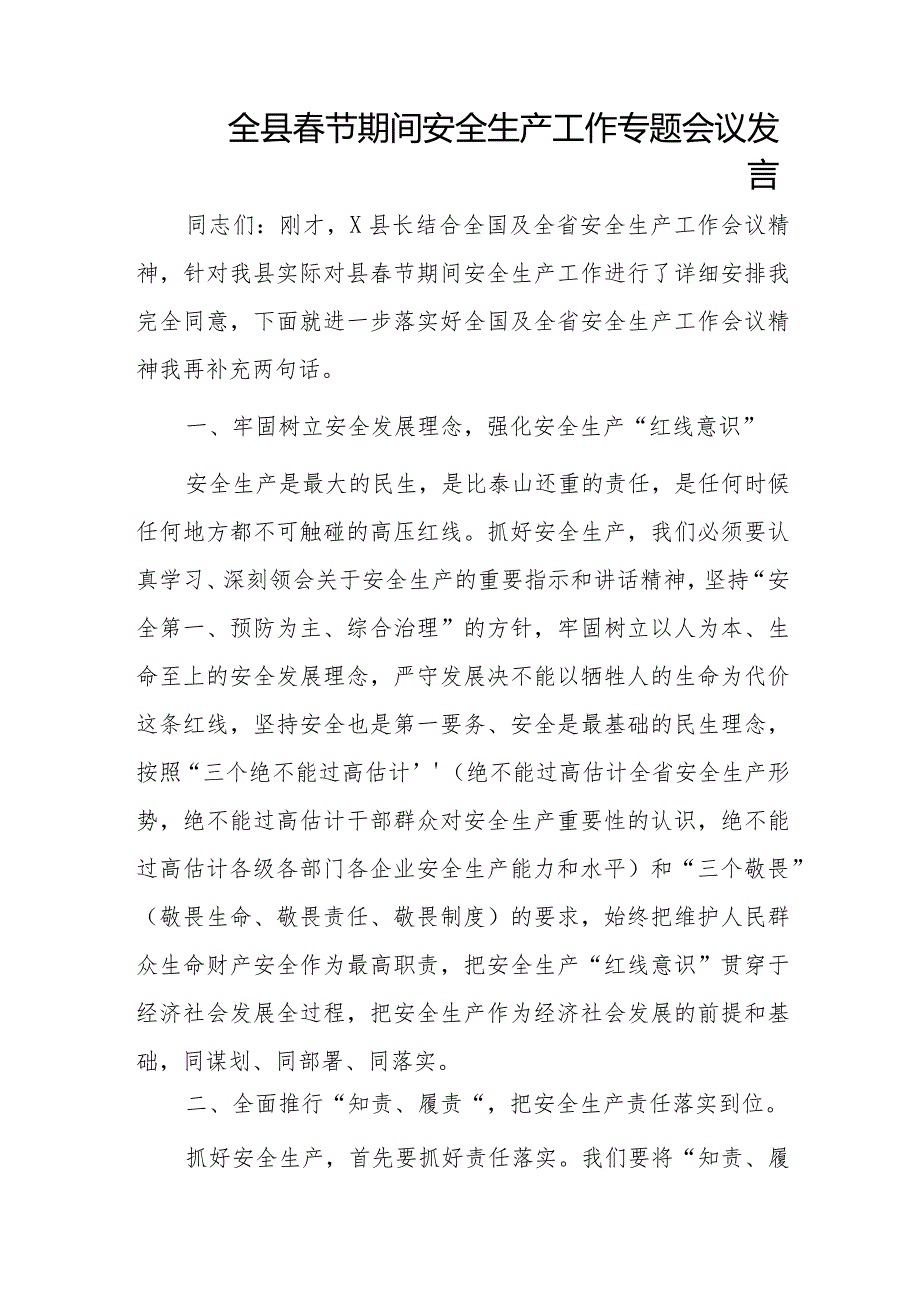 节期间安全生产工作专题会议发言2篇.docx_第3页