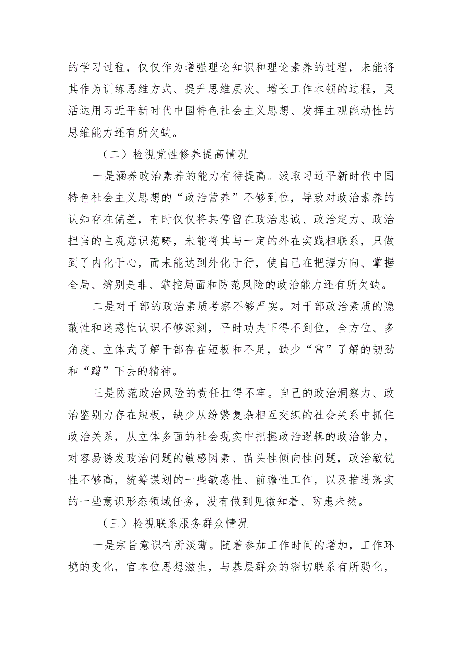 2024年第二批教育专题组织生活会个人围绕“学习贯彻党的创新理论党性修养提高联系服务群众发挥先锋模范作用情况”等四个方面剖析材料6篇.docx_第2页