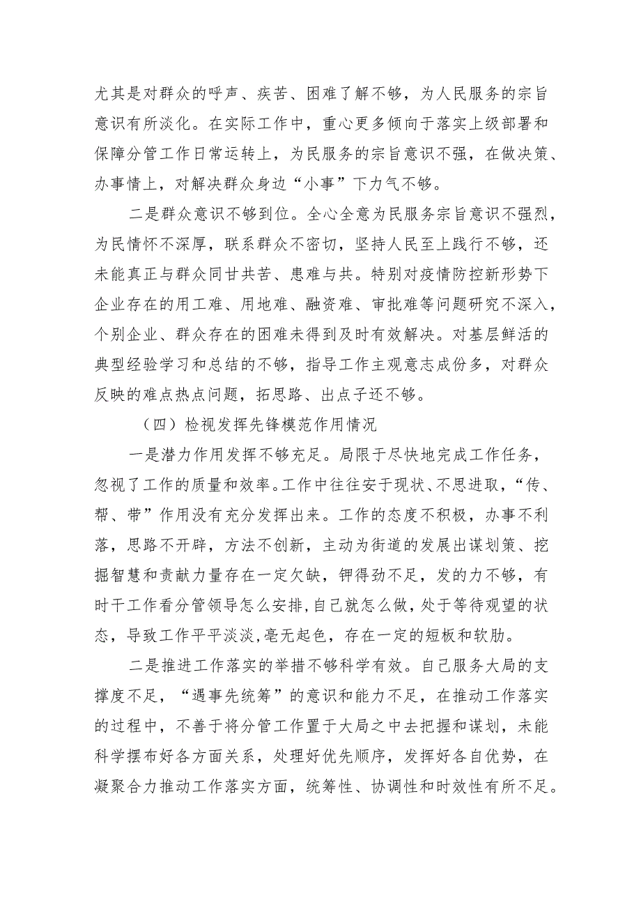 2024年第二批教育专题组织生活会个人围绕“学习贯彻党的创新理论党性修养提高联系服务群众发挥先锋模范作用情况”等四个方面剖析材料6篇.docx_第3页