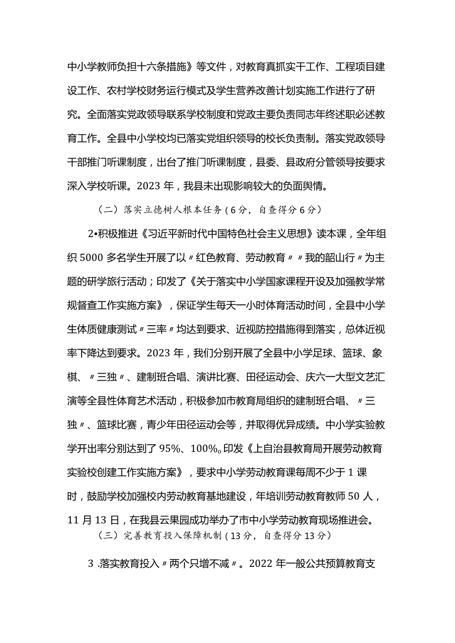 县2023县级人民政府履行教育职责自评报告(2).docx_第2页