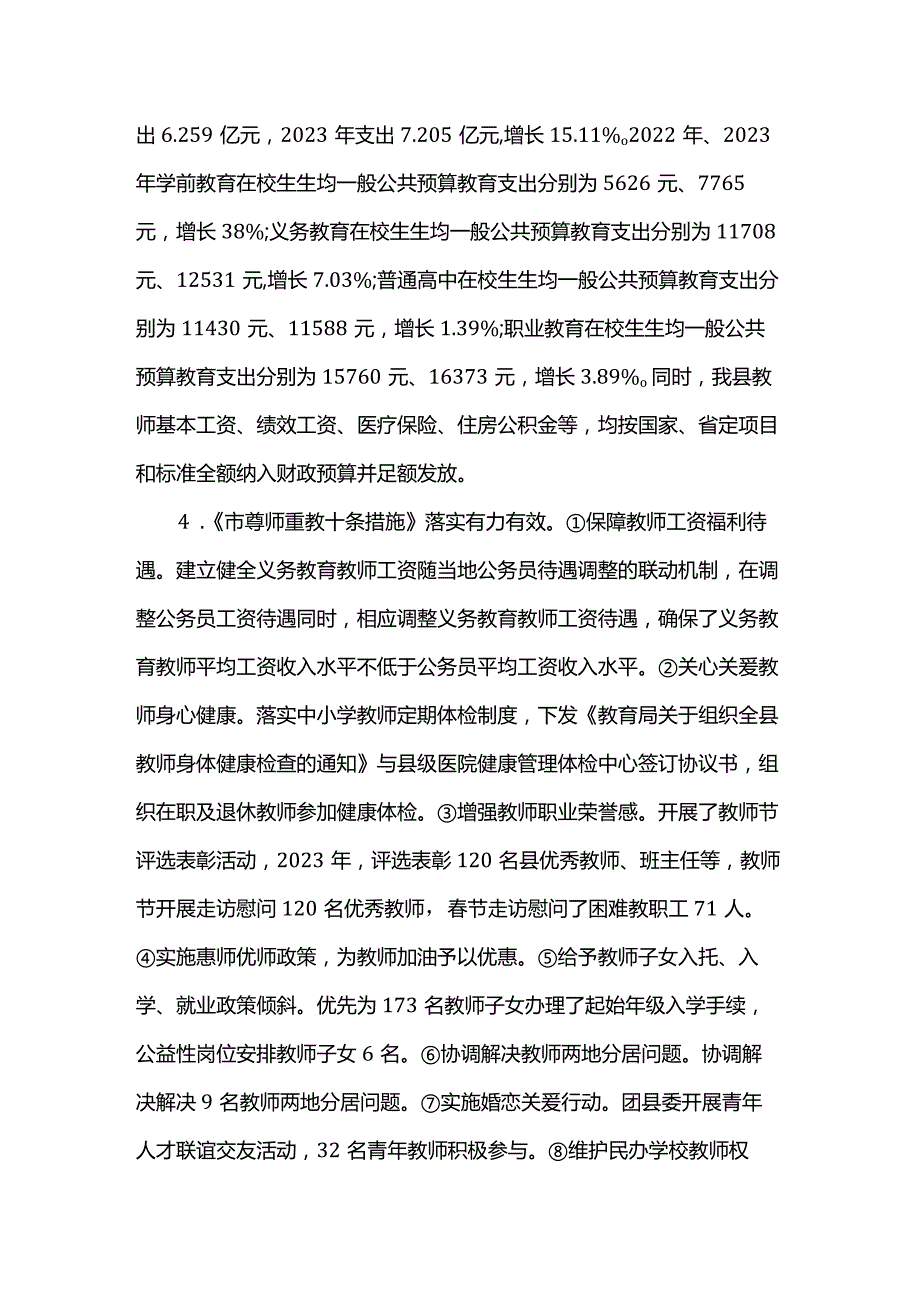 县2023县级人民政府履行教育职责自评报告(2).docx_第3页