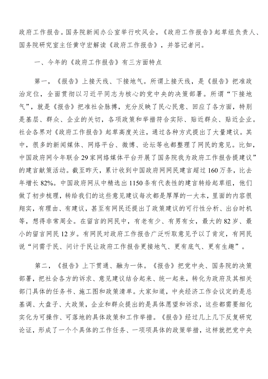 7篇“两会”精神的讲话稿、研讨交流材料、党课讲稿.docx_第3页