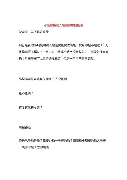 小规模申报操作指引.docx