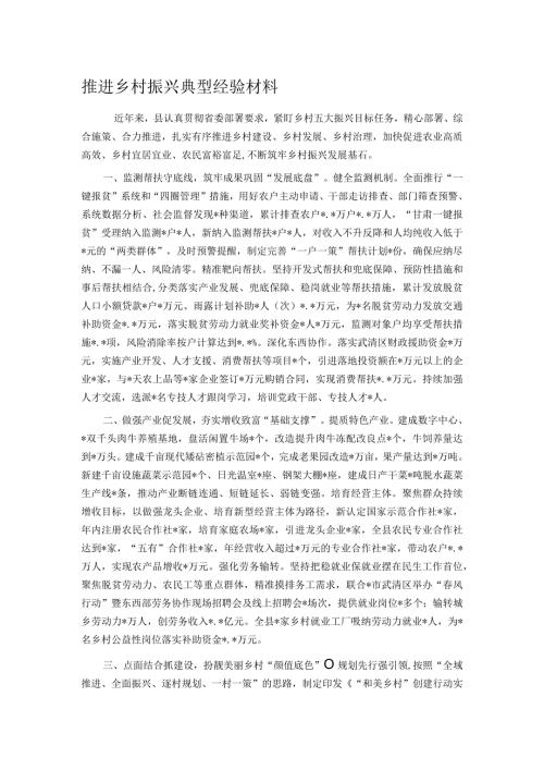 推进乡村振兴典型经验材料(2).docx