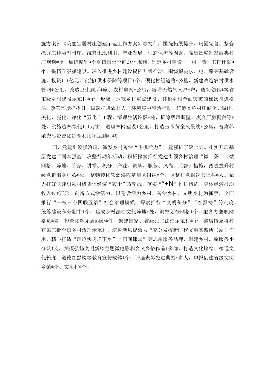 推进乡村振兴典型经验材料(2).docx_第2页