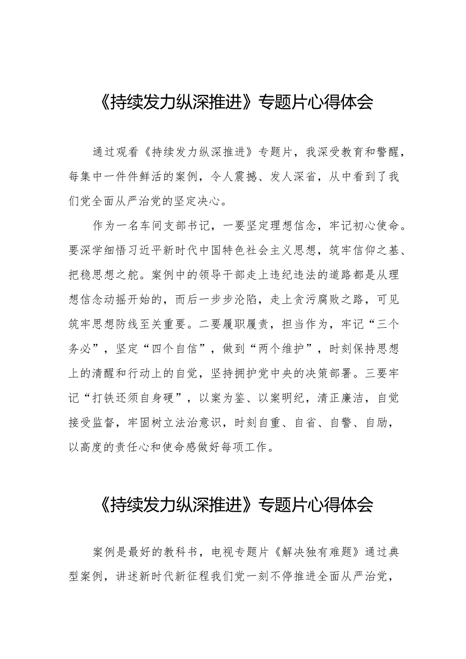 《持续发力纵深推进》纪录片心得体会观后感35篇.docx_第1页