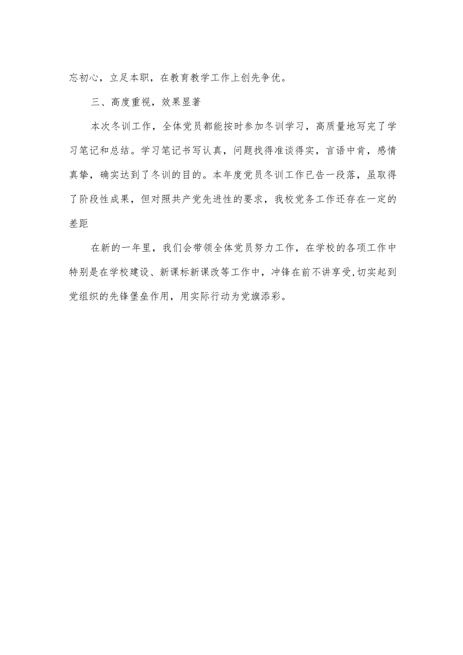 党员冬训训工作总结2021年学校党员冬训工作总结.docx_第2页