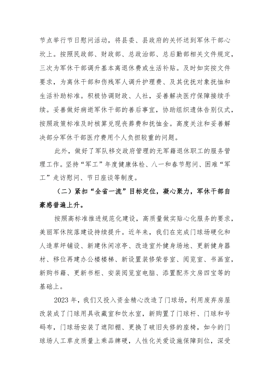 军休服务管理现场培训会交流发言.docx_第3页