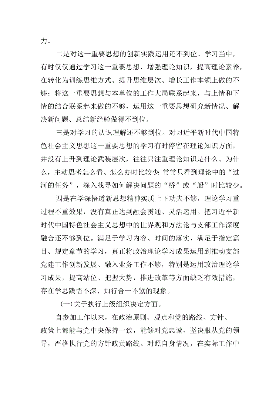2024年“执行上级组织决定、严格组织生活、加强党员教育管理监督、联系服务群众、抓好自身建设”等方面存在的原因查摆对照检查整改措施和.docx_第2页