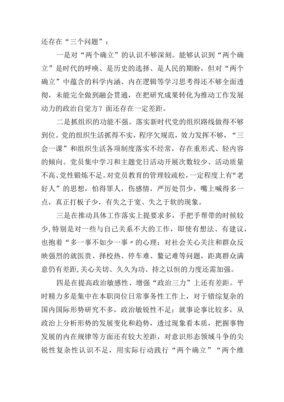 2024年“执行上级组织决定、严格组织生活、加强党员教育管理监督、联系服务群众、抓好自身建设”等方面存在的原因查摆对照检查整改措施和.docx_第3页