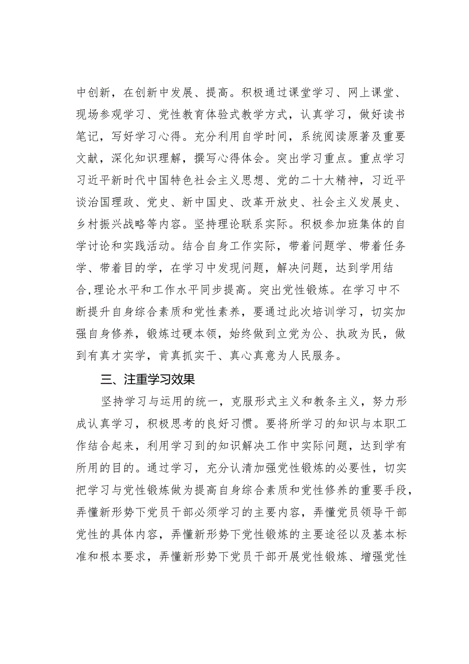 参加某某市委党校县处级干部培训班个人党性锻炼计划.docx_第2页