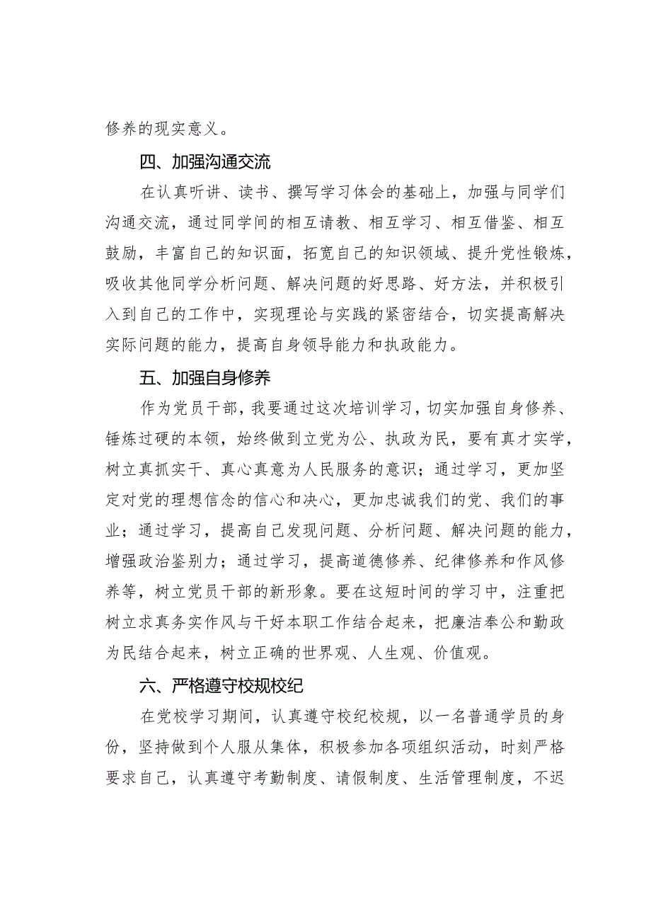 参加某某市委党校县处级干部培训班个人党性锻炼计划.docx_第3页