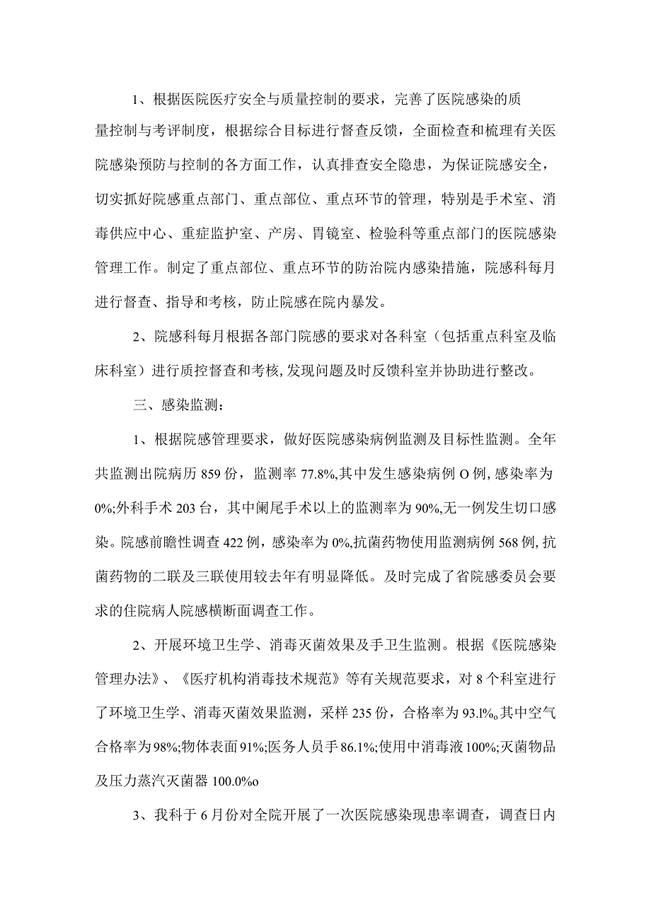 医院感染科人员工作总结.docx_第2页