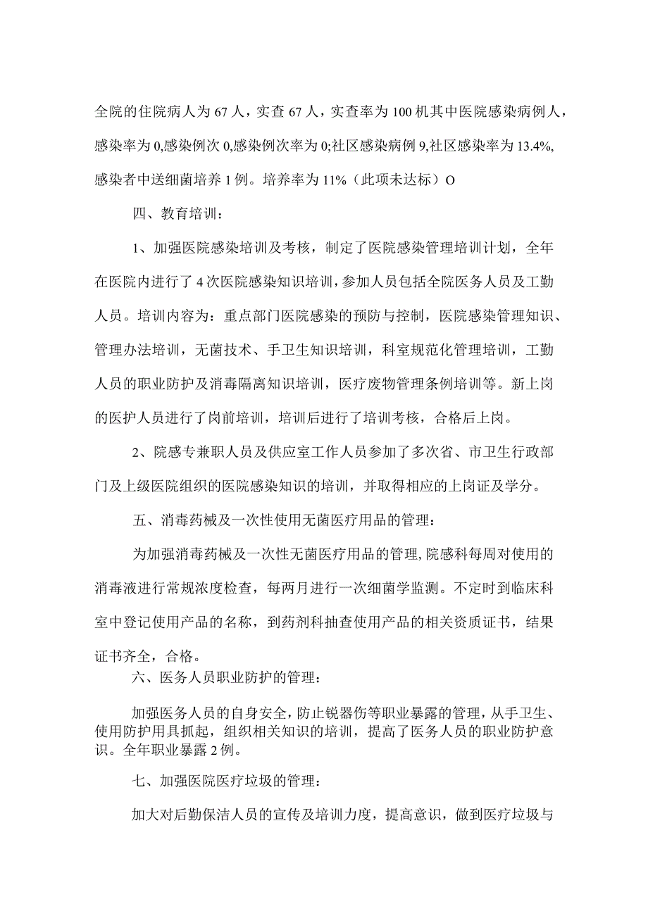 医院感染科人员工作总结.docx_第3页