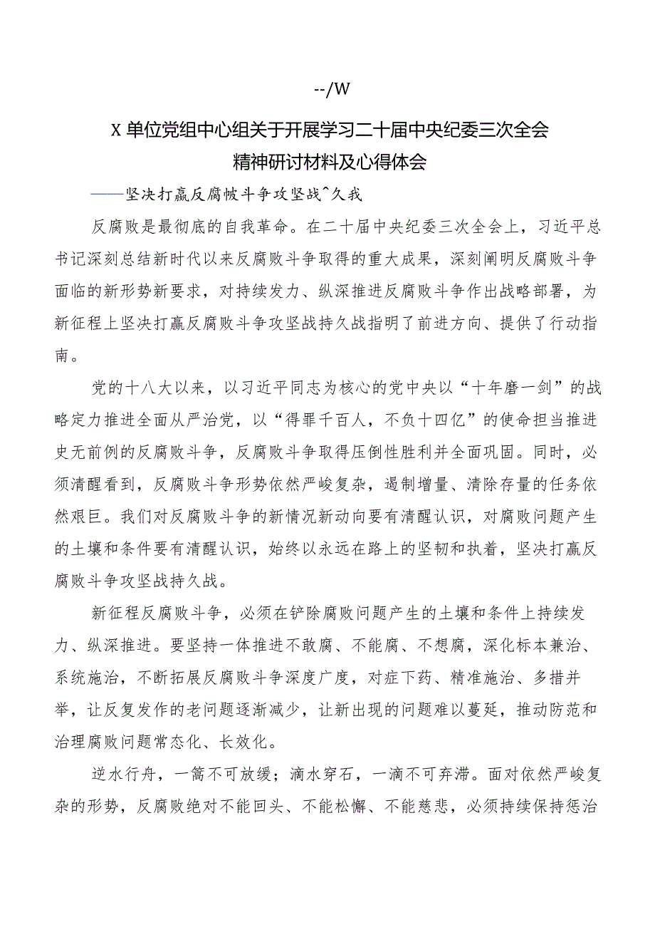 （多篇汇编）关于深入开展学习二十中央纪委三次全会精神研讨交流发言提纲、心得体会.docx_第2页