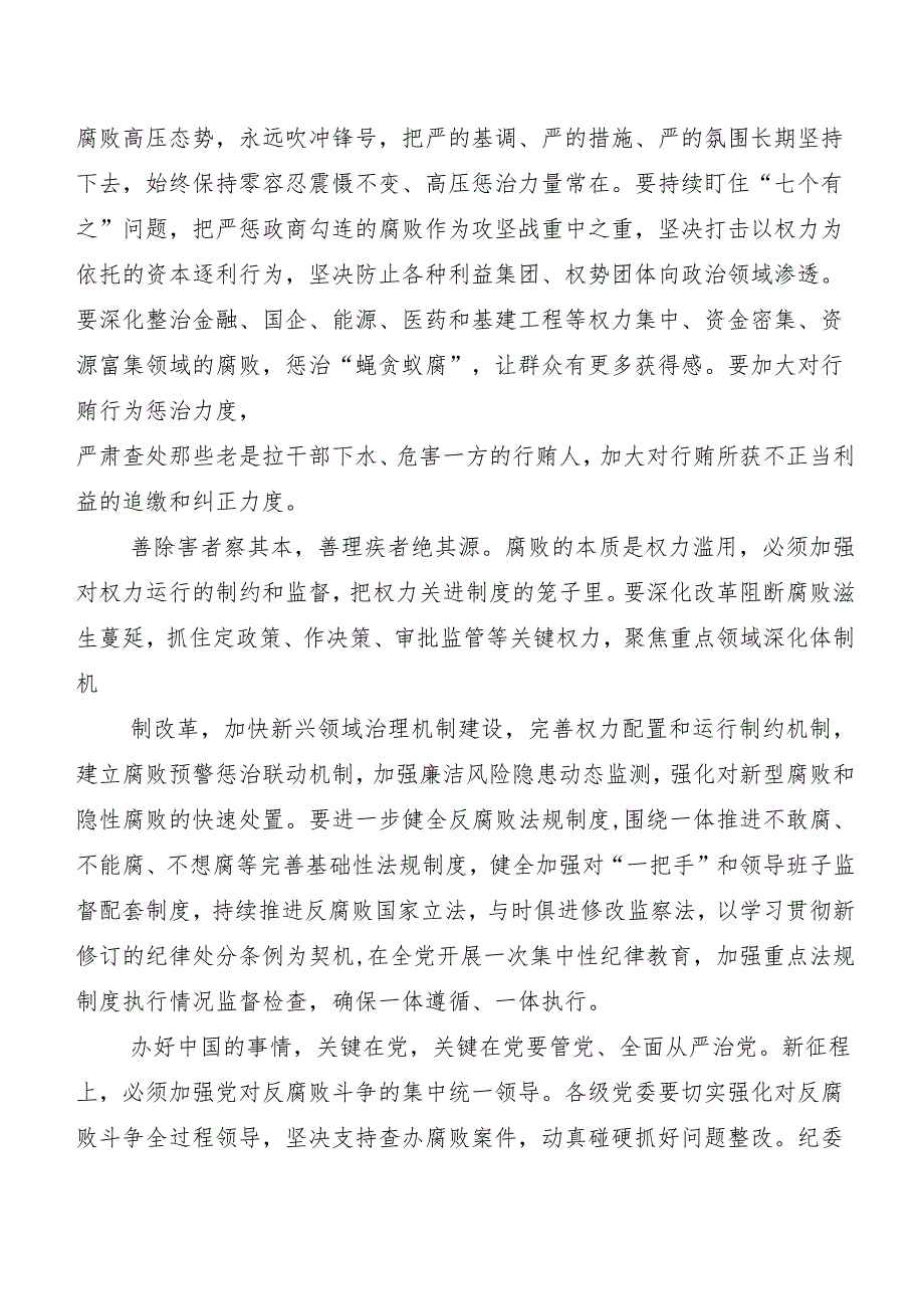 （多篇汇编）关于深入开展学习二十中央纪委三次全会精神研讨交流发言提纲、心得体会.docx_第3页