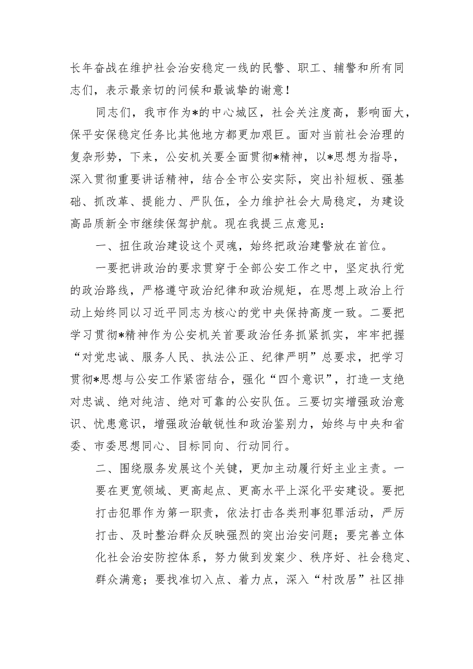 公安工作部署要求强调.docx_第2页