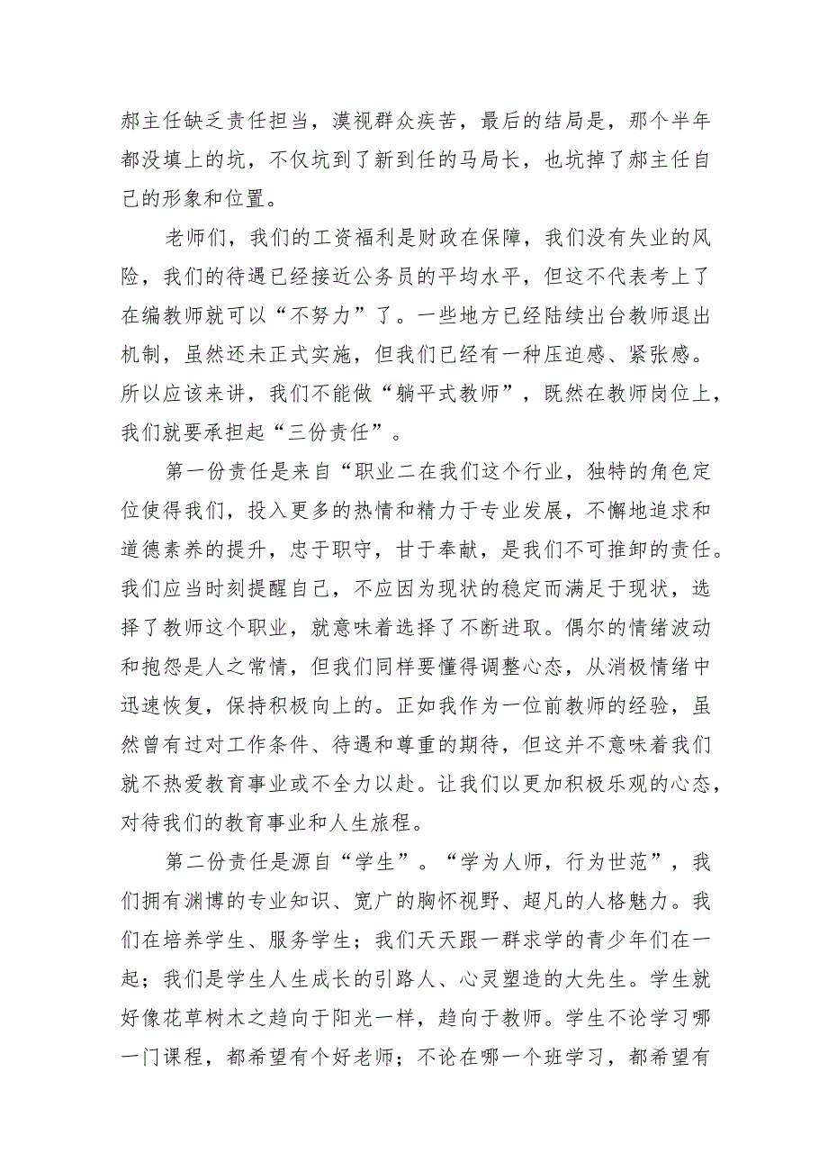 校长在2024年季学期全体教师会上的讲话稿10篇供参考.docx_第3页