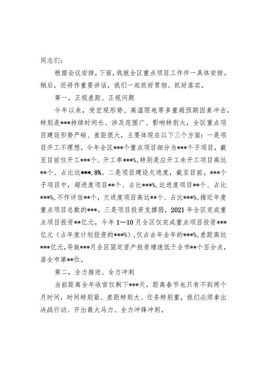 区委领导20232024在全区重点项目工作推进会上的讲话发言.docx_第2页