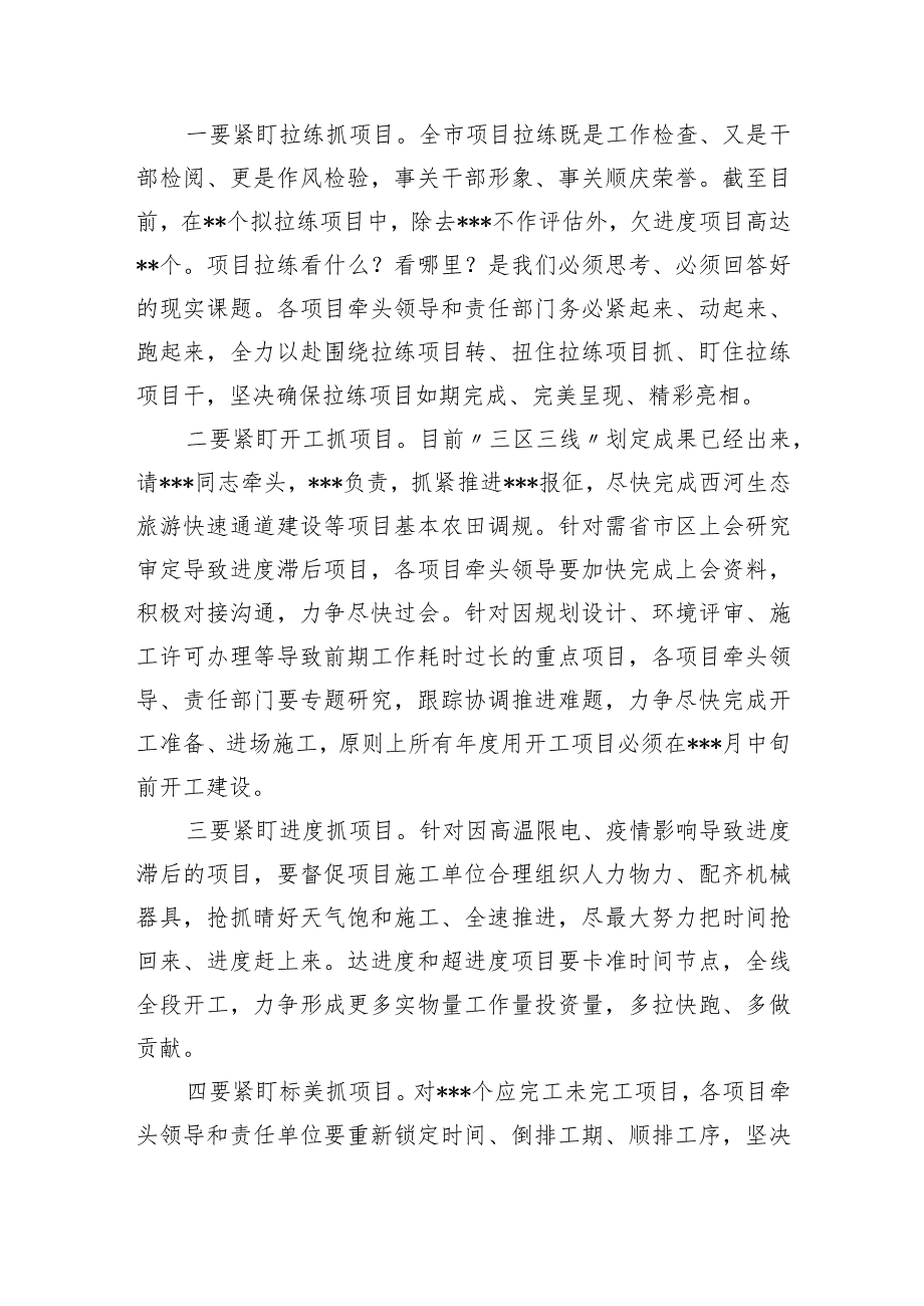 区委领导20232024在全区重点项目工作推进会上的讲话发言.docx_第3页
