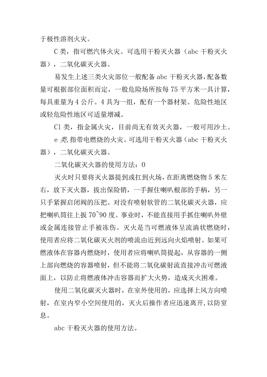 消防安全知识内容心得体会合集三篇.docx_第2页