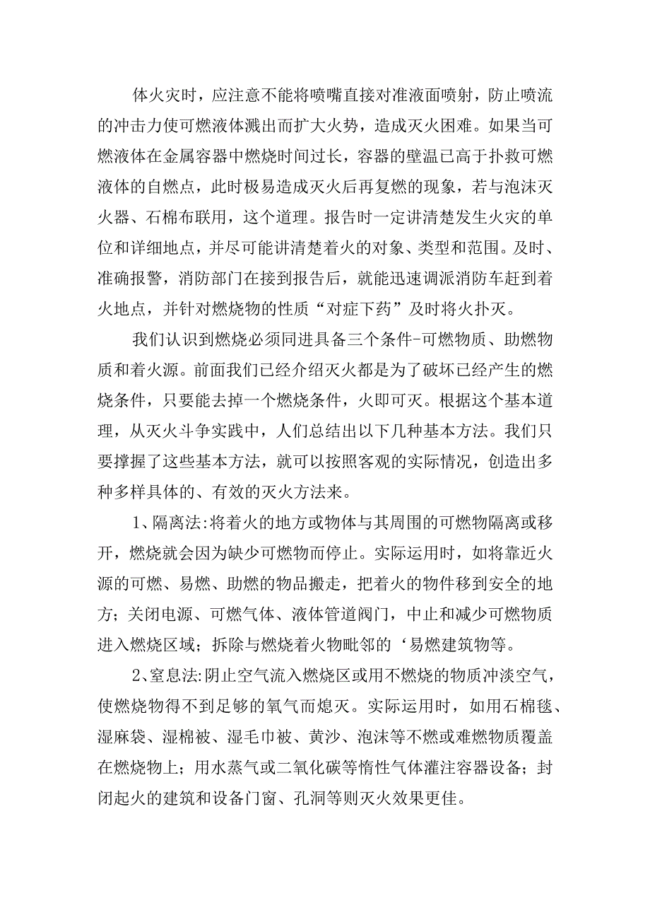 消防安全知识内容心得体会合集三篇.docx_第3页
