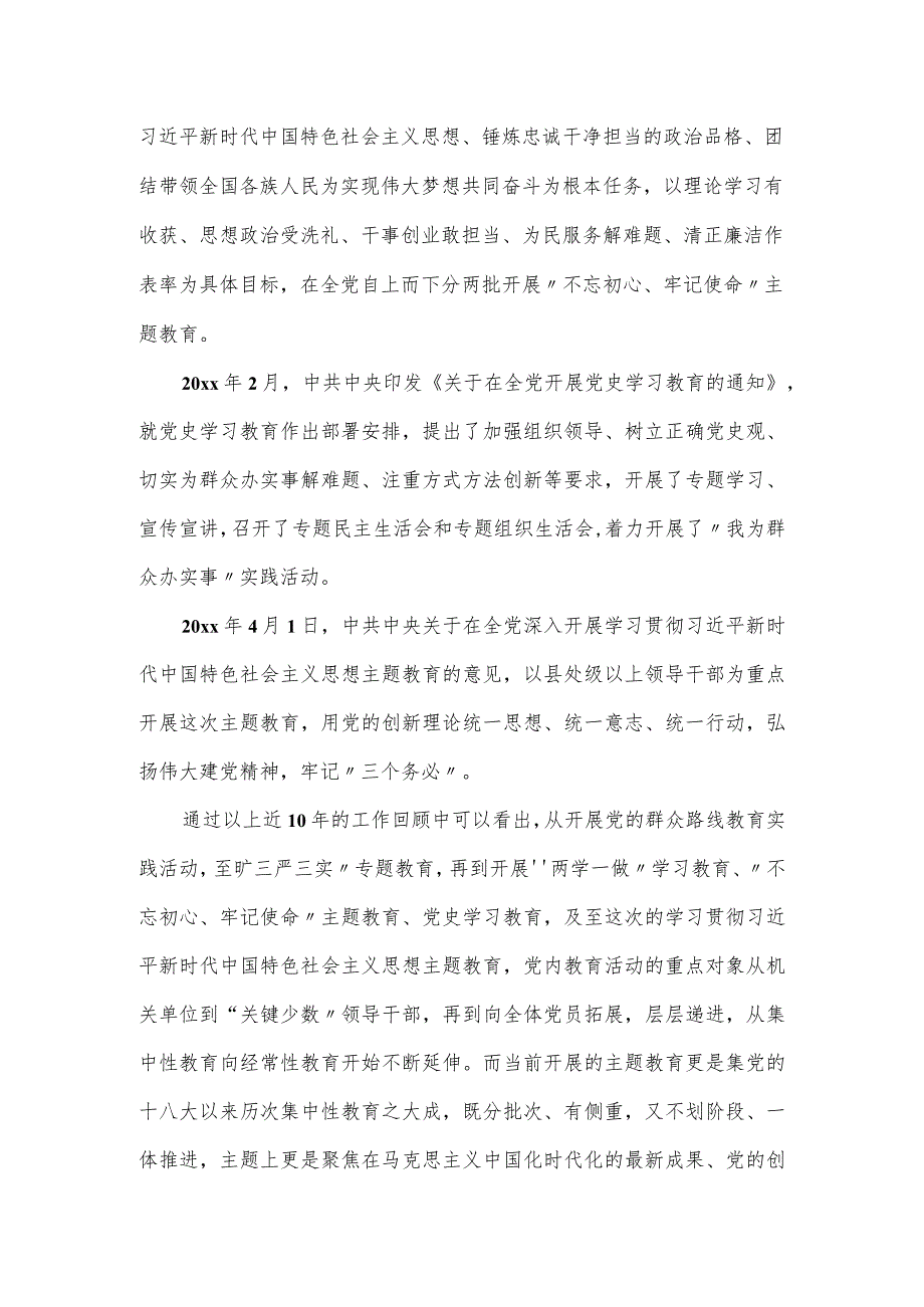 机关“联系实际学到位成果转化做到位”主题教育党课讲稿.docx_第2页