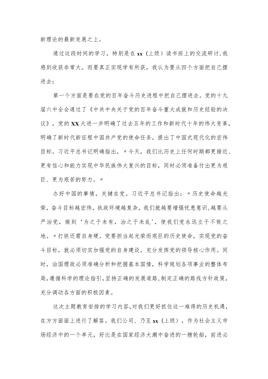 机关“联系实际学到位成果转化做到位”主题教育党课讲稿.docx_第3页