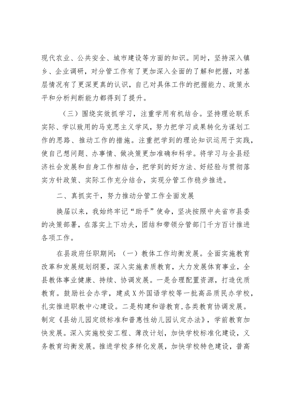 任期内个人述职述廉报告（五年总结5100字）.docx_第2页