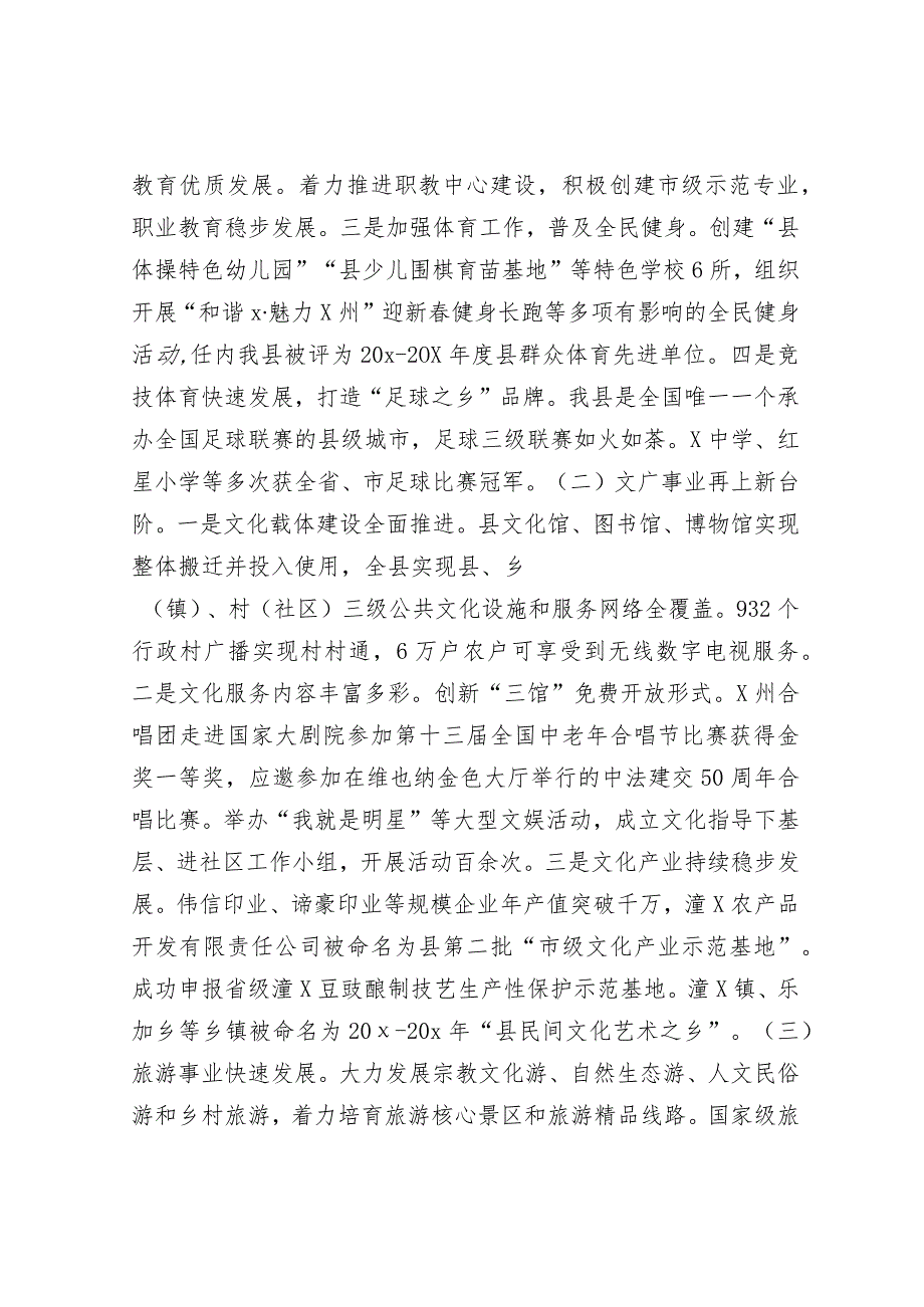 任期内个人述职述廉报告（五年总结5100字）.docx_第3页