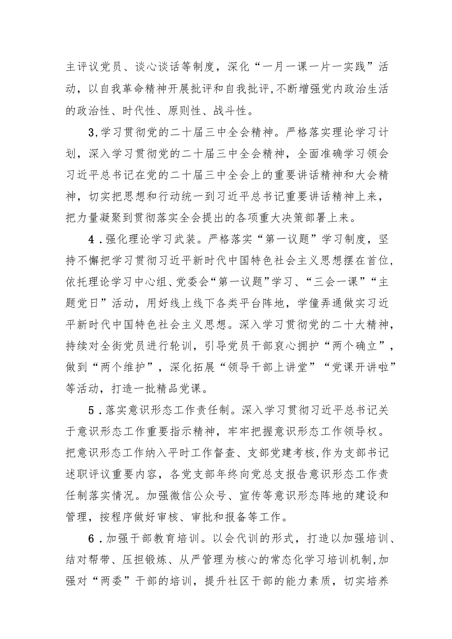 2024基层党建工作计划重点任务清单范文12篇（详细版）.docx_第3页