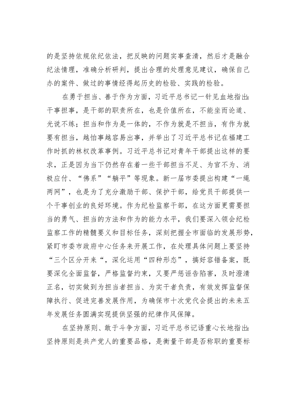纪检监察干部学习在季学期中青年干部培训班开班仪式批示精神的心得体会.docx_第3页