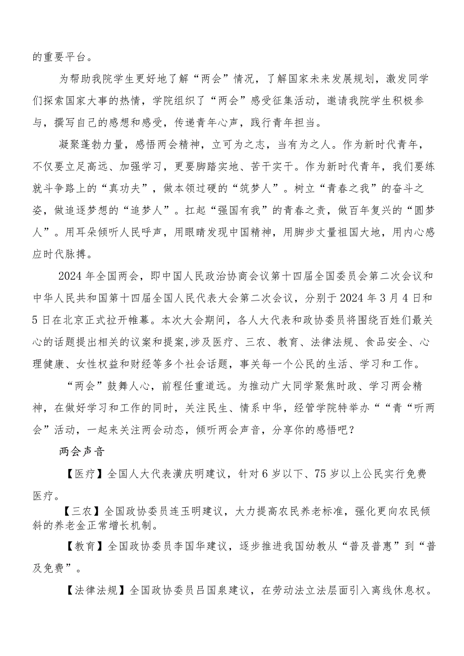 （9篇）2024年关于开展学习“两会”精神的研讨发言材料及心得体会.docx_第3页