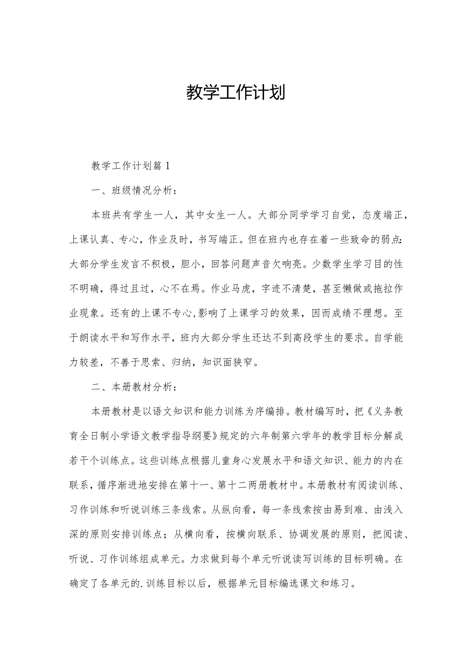 教学工作计划.docx_第1页