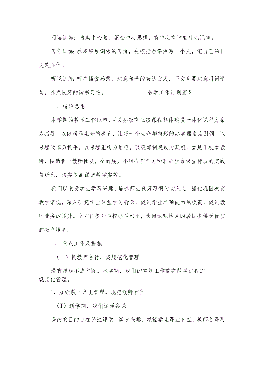 教学工作计划.docx_第2页