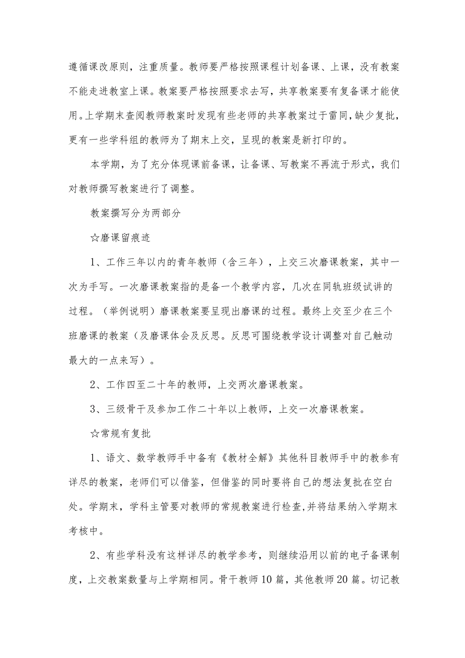 教学工作计划.docx_第3页