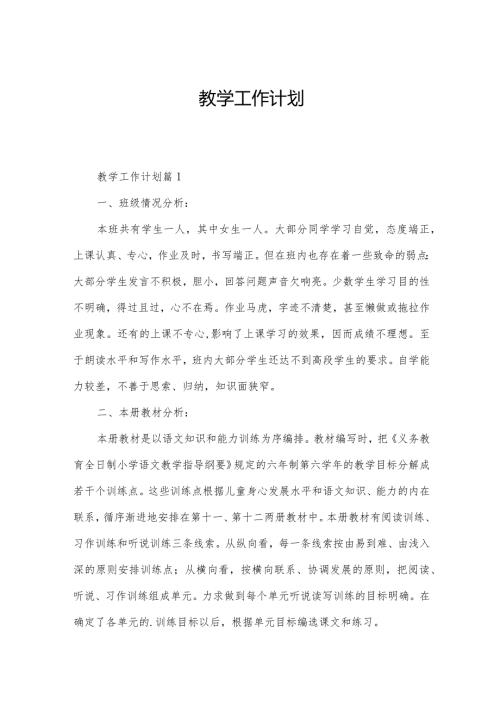 教学工作计划.docx