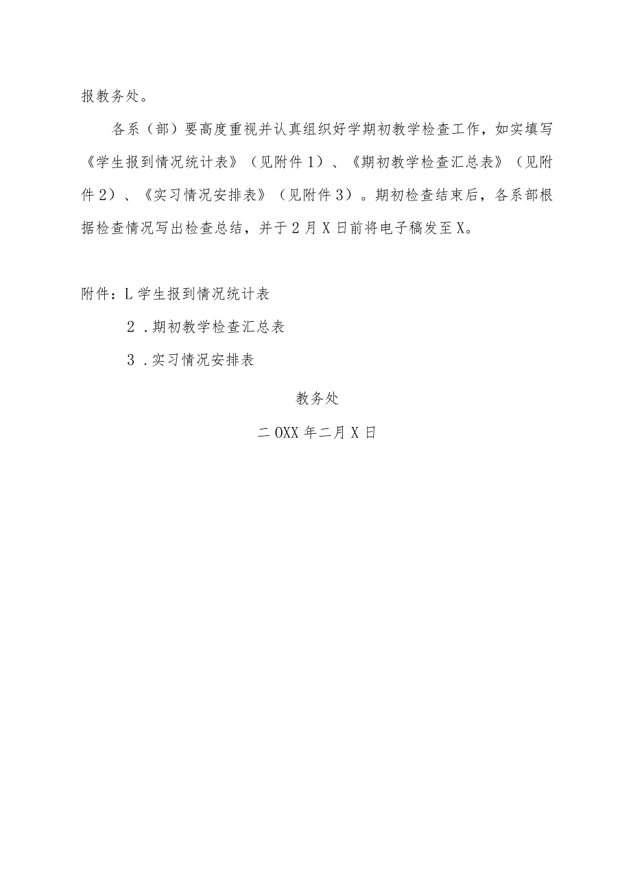 郑州XX职业学院202X20XX第二学期期初教学检查通知（2024年）.docx_第2页
