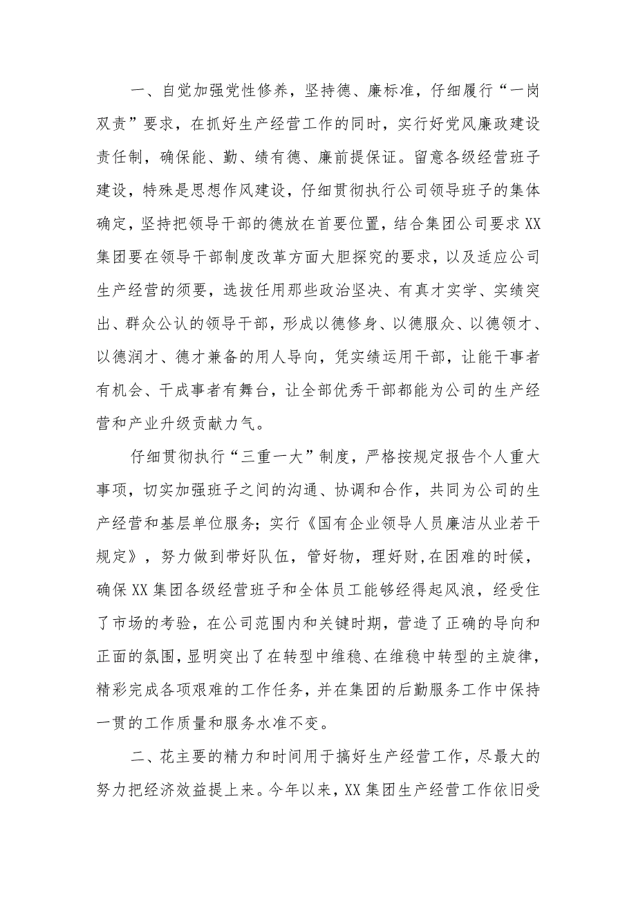 2024国企总经理述职报告范文(最新).docx_第2页
