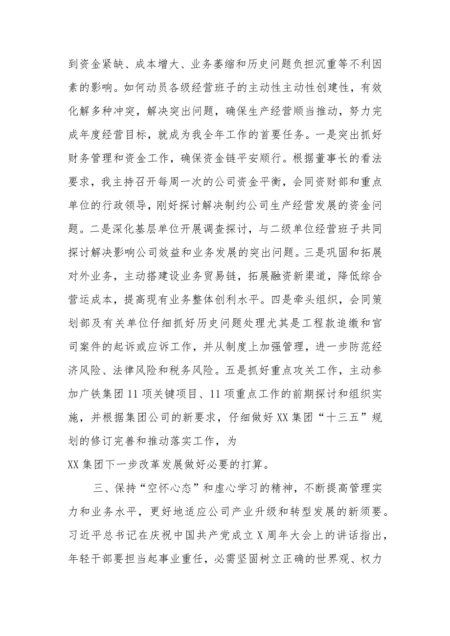 2024国企总经理述职报告范文(最新).docx_第3页