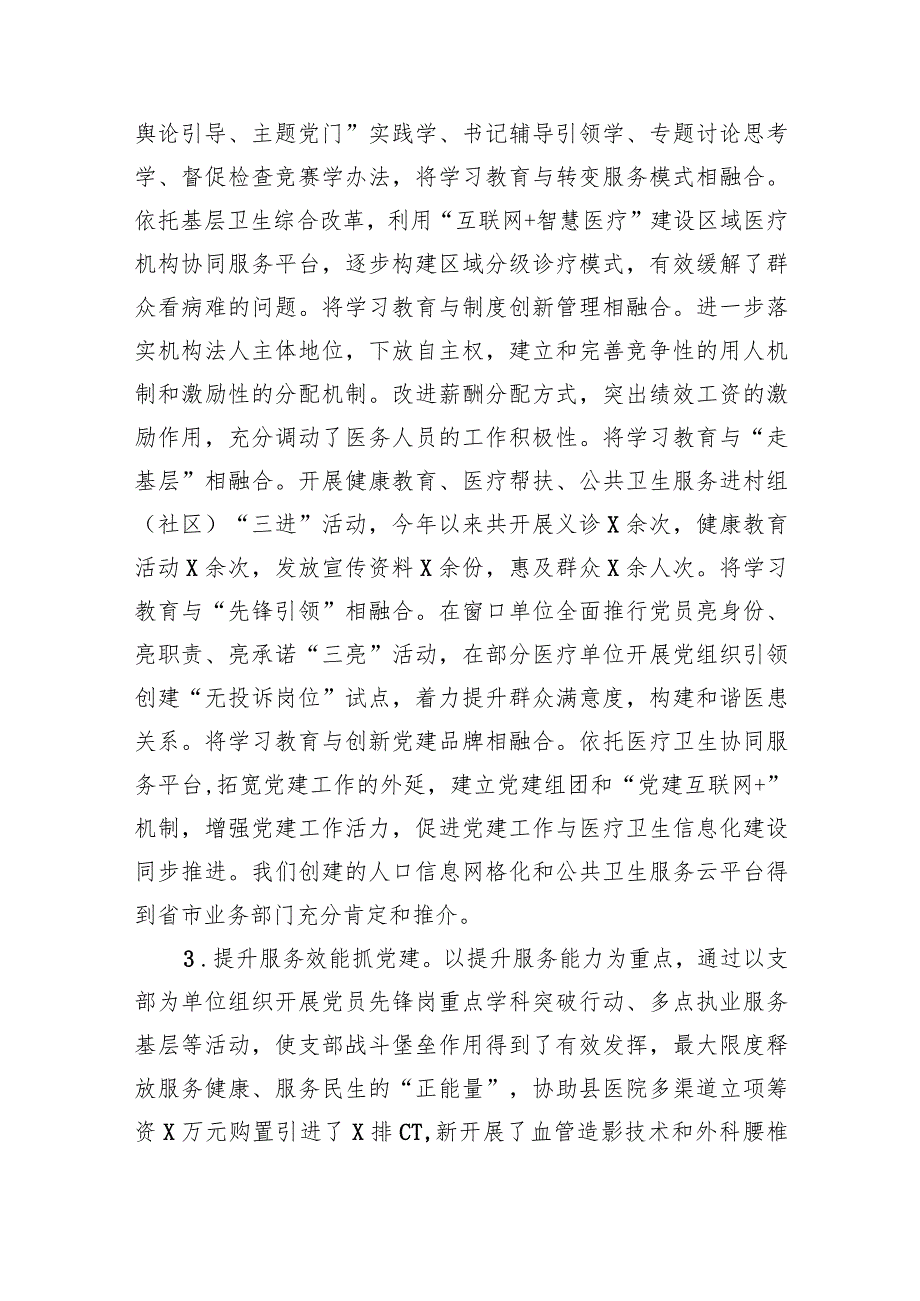 2024基层党建工作述职报告5篇（精选版）.docx_第2页