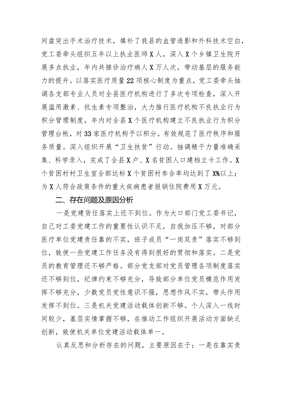 2024基层党建工作述职报告5篇（精选版）.docx_第3页