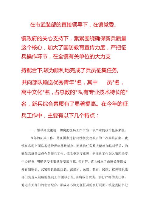 征兵工作总结年终工作总结.docx
