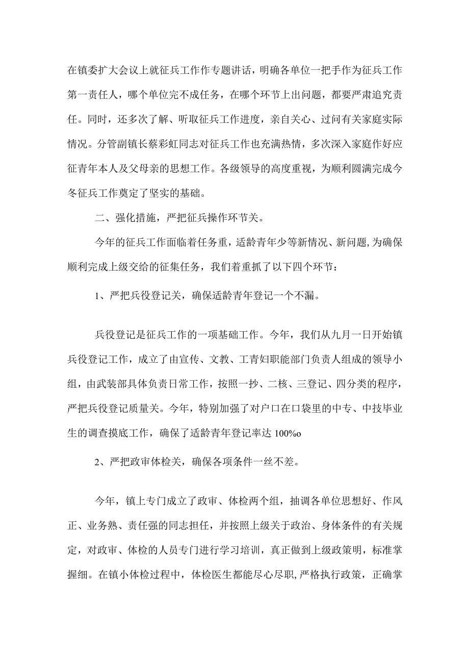 征兵工作总结年终工作总结.docx_第2页