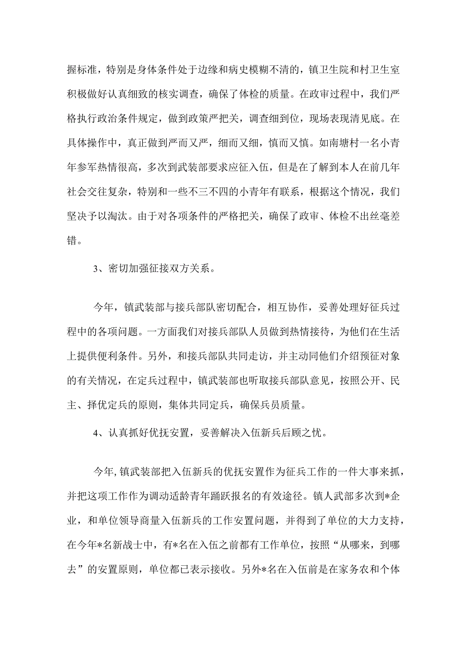 征兵工作总结年终工作总结.docx_第3页
