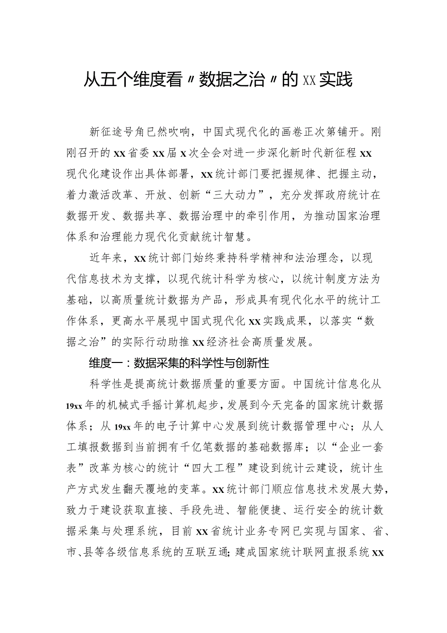 统计局局长关于统计工作经验交流材料汇编（4篇）.docx_第2页