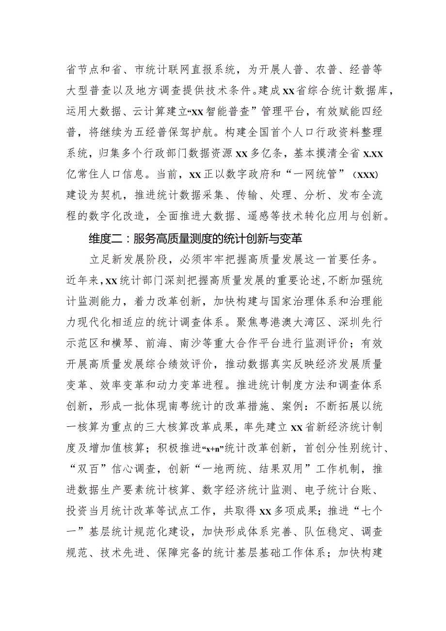 统计局局长关于统计工作经验交流材料汇编（4篇）.docx_第3页